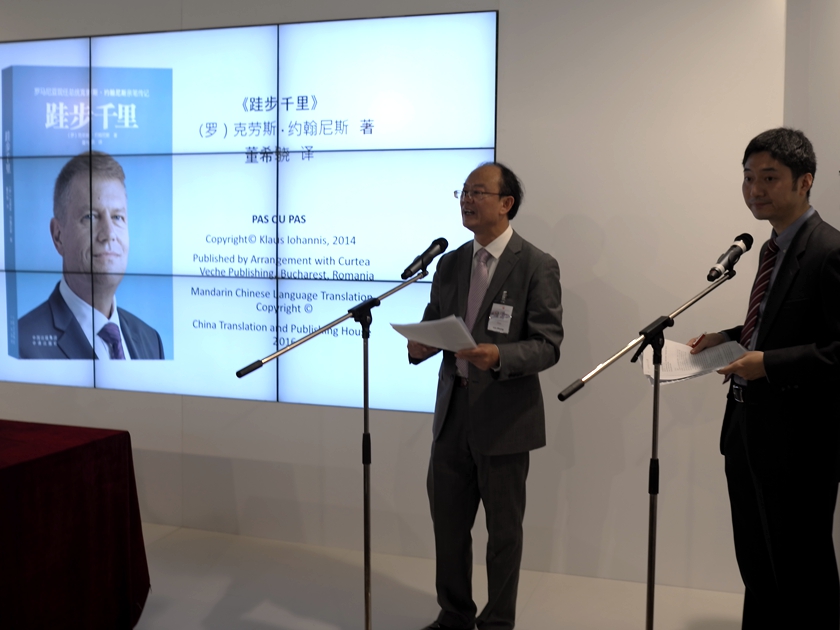 11月16日下午，中国出版集团代表团在高迪亚姆斯国际图书与教育展主宾国活动区举办罗马尼亚总统克劳斯·约翰尼自传《跬步千里》中文版新书发布会。