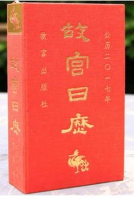 故宫日历