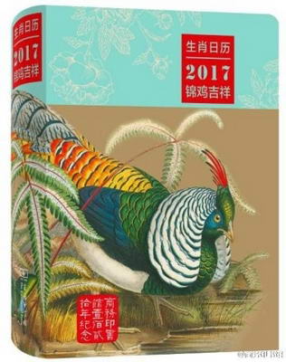 鸡日历