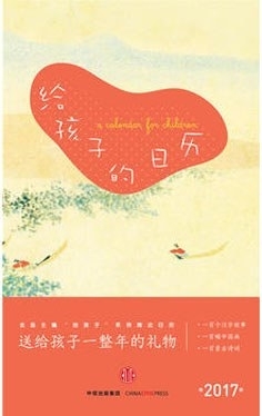 给孩子的日历
