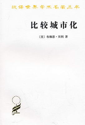 比较城市化