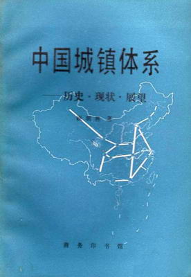 中国城镇体系