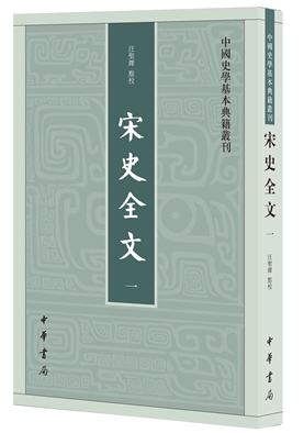 宋史全文立体书影_副本