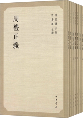 周礼正义书影【立体】_副本
