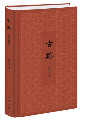 古迹书影111_副本