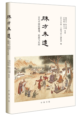 殊方未远立体书影_副本