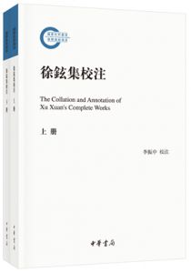 徐铉集校注