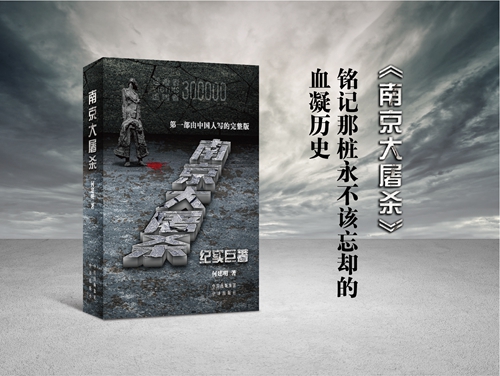 《南京大屠杀》封面_副本