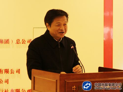 2.中国出版集团公司总裁谭跃发表讲话