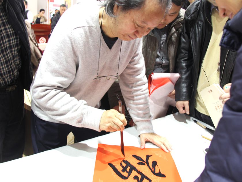 2017年1月12日，《中国书法全集》新书宣传会在京举行。刘正成为现场读者写“福”字。