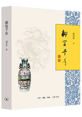 御窑千年封面