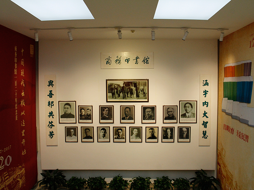 商务印书馆1897年2月11日创立于上海，是中国现代出版事业的开启者。大多数学术文化名人，包括张元济、高梦旦、王云五、郑振铎、胡愈之、陈翰伯等耳熟能详人物都与其有着千丝万缕的联系。