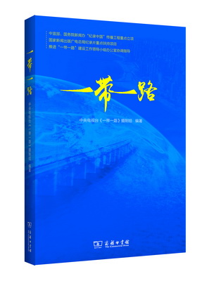 1.一带一路