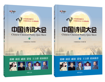 4.中国诗词大会 大