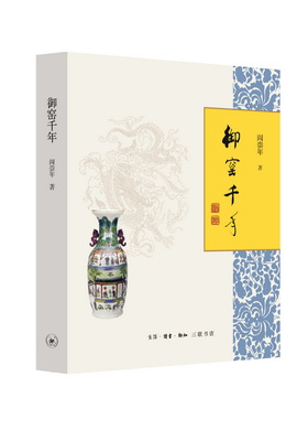7.御窑千年