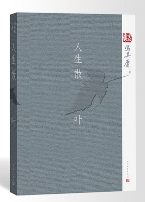 12.人生散叶