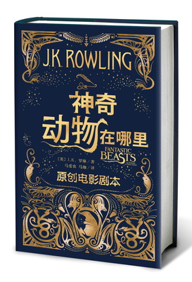 13.神奇动物在哪里