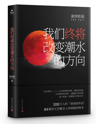 14.我们终将改变潮水的方向