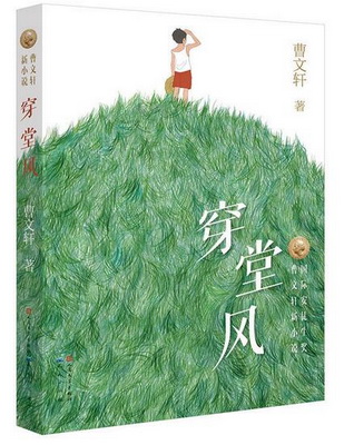 19.穿堂风