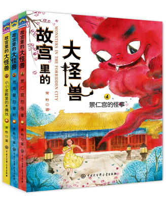 20.故宫里的大怪兽
