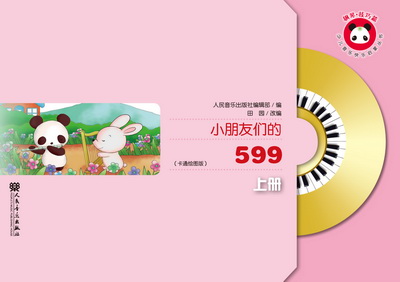 封面－小朋友们的599－上