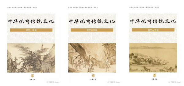 《中华优秀传统文化》今秋在山东启用 - 出版工
