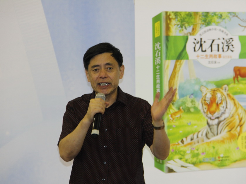 献给孩子们的成长礼物 《沈石溪十二生肖故事》亮相上海书展