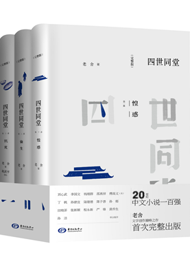 10.四世同堂（完整版）_副本
