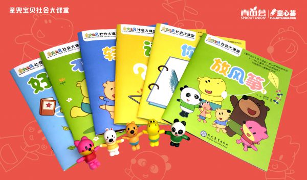 23.“童兜宝贝社会大课堂”系列（6册）