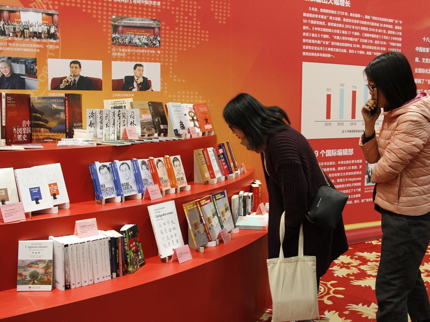2017年11月7日，中国出版集团公司走出去工作会在北京召开。会议学习贯彻十九大精神和全国出版工作会精神，回顾总结了过去5年的工作，展示了5年来的走出去成果，表彰了先进集体，全面部署了当前和今后一个时期走出去工作。