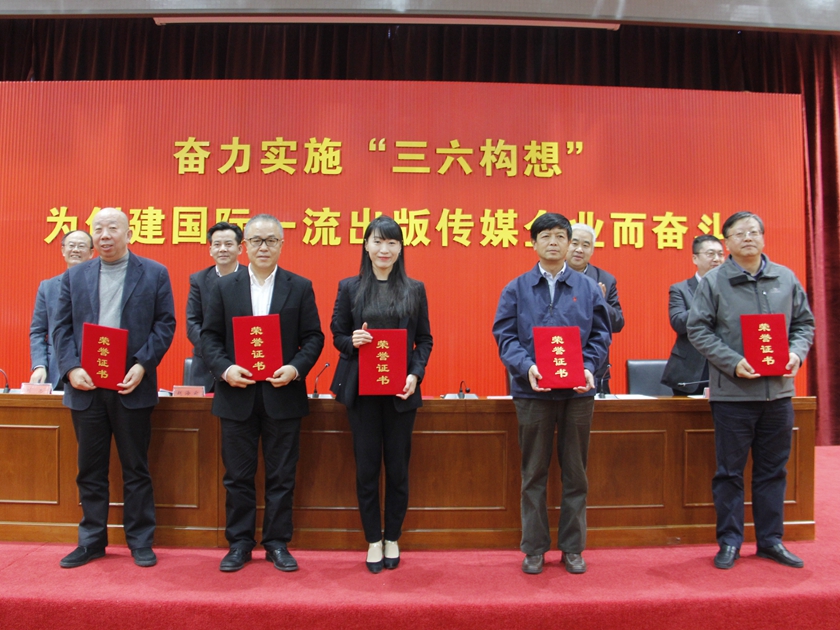 2017年11月7日，中国出版集团公司走出去工作会在北京召开。会议学习贯彻十九大精神和全国出版工作会精神，回顾总结了过去5年的工作，展示了5年来的走出去成果，表彰了先进集体，全面部署了当前和今后一个时期走出去工作。