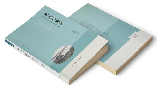 《中国与重洋》《处境与视野》新书发布会在汕