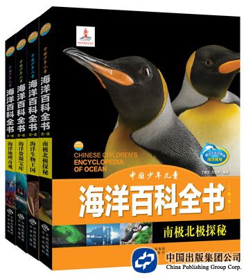 中国少年儿童海洋百科全书