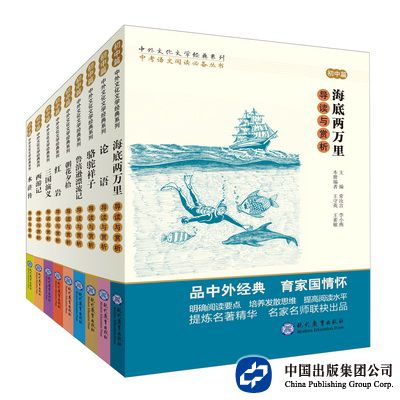 24.中外文化文学经典导读与赏析系列（9册）