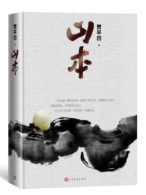 7.山本（精装本）