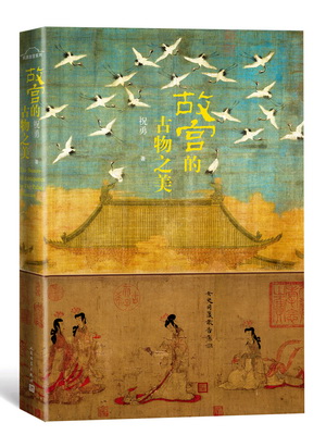 11.故宫的古物之美