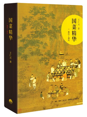 《国菜精华（商代—清代）》