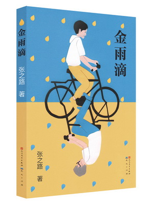 26.金雨滴