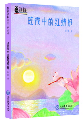 28.晚霞中的红蜻蜓
