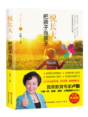 29.悦长大：把孩子当孩子