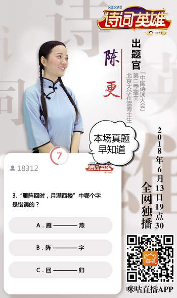 陈更真题海报
