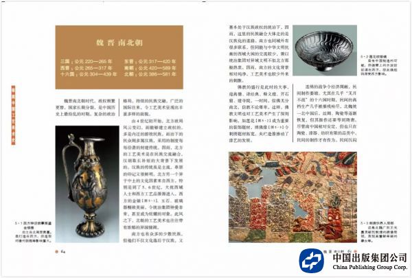 《极简中国工艺美术史》内页图片