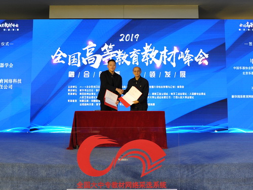 新华国采与北京乐器学会签署战略合作协议