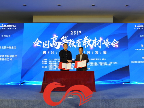新华国采与计算机世界传媒集团签署战略合作协议