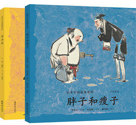 29绘本中国故事系列-第二辑20本-封面图_副本