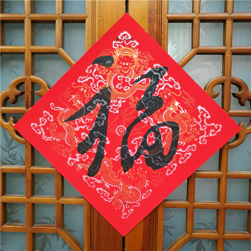 小年到 荣宝斋五帝福春礼送祝福713
