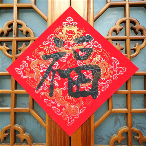 小年到 荣宝斋五帝福春礼送祝福733