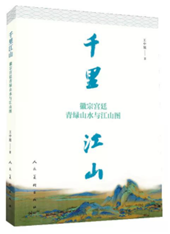 中国美术出版总社2018年度“十本好书”推荐851