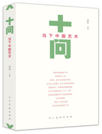 中国美术出版总社2018年度“十本好书”推荐1485