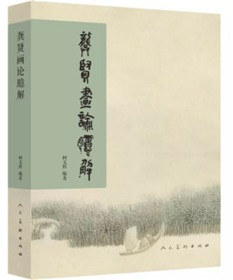 中国美术出版总社2018年度“十本好书”推荐3661